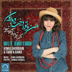 من و تو ، درخت و بارون