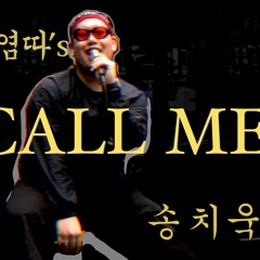 돈 call me - 염따 (cover by 송치욱)