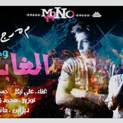مهرجانات 2019 وحش الغابة | علي تيكا & حسام الصغير | توزيع محمد زيزو 2019