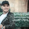 Stream ألبوم نجم الأردن أغنية ست البنات بلال عبيد By Michael Hayek Listen Online For Free On Soundcloud