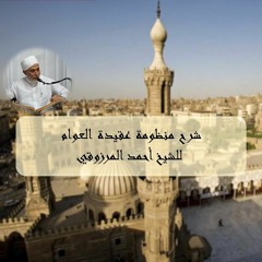 عقيدة العوام 3