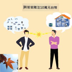 怪怪的 Family Dispute