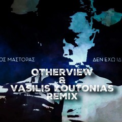 Christos Mastoras - Den Exw Idea ( Otherview & Vasilis Koutonias Remix )