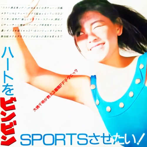 SPORTSさせたい!