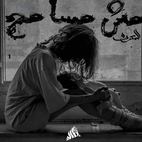 مش مسامح MohamedGamal🔥