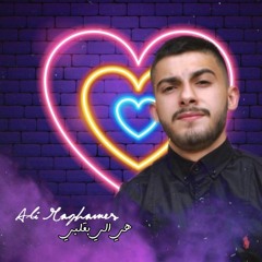 Hiye Li B2albi | هي الي بقلبي