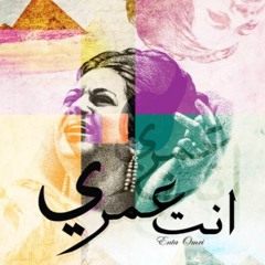 Om Kalthoum - Inta Omri ( HourGlass Edit)Preview
