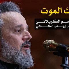 ملك الموت