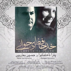 Khodahafez Ey Javani - Hossein Baharbin, Petra Nachtmanova /خداحافظ ‌ای جوانی