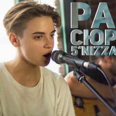 PALC - Сюрная (5nizza cover)