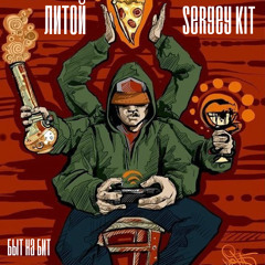 feat. Sergey Kit - Быт На Бит (Cuba Product)
