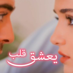 اجمل كلام رومانسي عن الحب والغرام ❤️ ممكن تسمعه في حياتك | عيد الحب 2019
