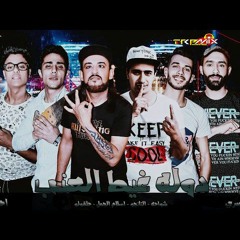 مهرجان  دوله غيط العنب  شواحه اسلام الجمل  التانجو حلقولو  مهرجانات 2019