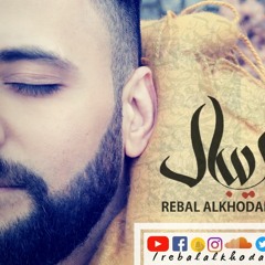 لاه تياه - ألبوم لي حبيب