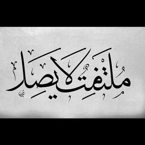 لما نظرت الي انواره سطعت_ الحضرة للانشاد الصوفي