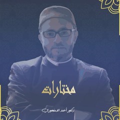 مختارات | ما هو النموذج المعرفي للمسلم ؟