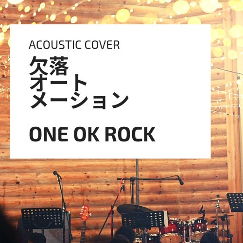 Ketsuraku Automation 欠落オートメーション One Ok Rock Acoustic Cover By Kasa Ketsuraku Automation 欠落オートメーション One Ok Rock Acoustic Cover By Kasa