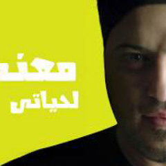 محمد زعفراني "حضنك أمان"