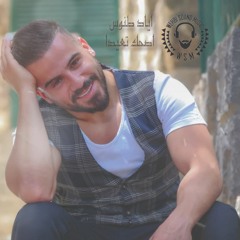 Eyad Tannous - Isshak Tiida   (2019) / اياد طنوس - اصحك تعيدا