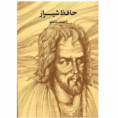 گداخت جان که شود کار دل به کام و نشد