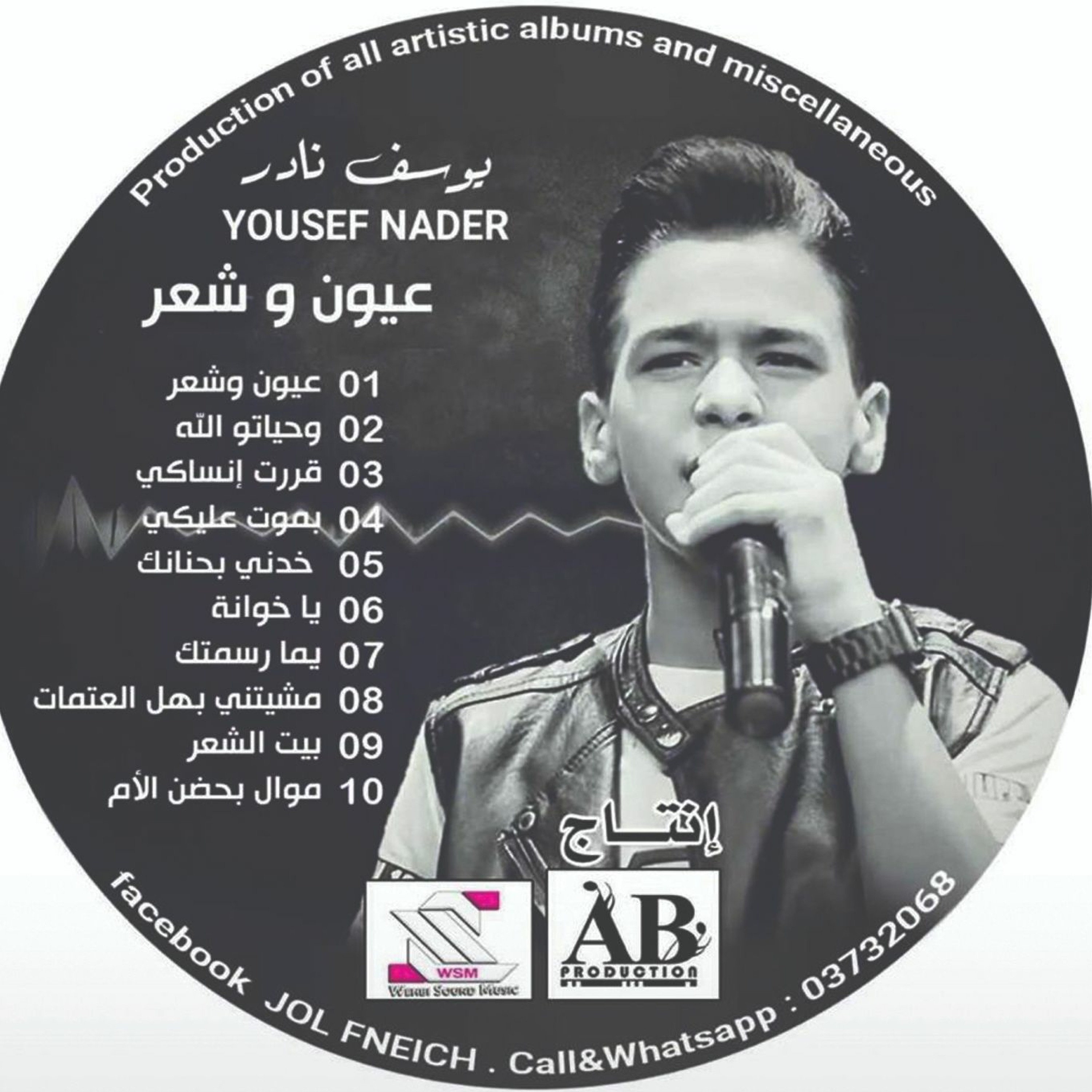WSM WEHBI SOUND MUSIC