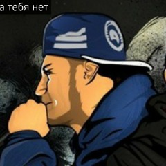 Але крошка, я накуренный