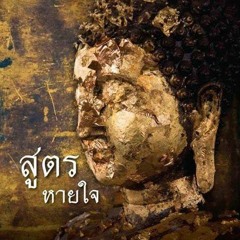 007  อานิสงส์เมตตา หน้า ๒๕