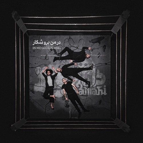Jaddeh Laghzandast - damahi | جاده لغزندست - داماهی