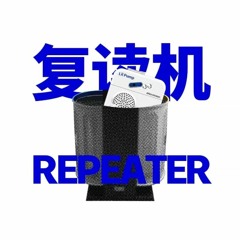 REPEATER 复读机(Lil Pump Diss) - PG ONE