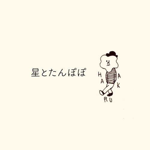 Stream 星とたんぽぽ 詩 金子みすゞ By Haruka S Listen Online For Free On Soundcloud