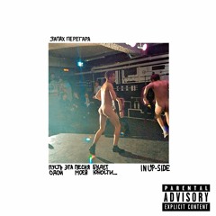 Запах Перегара