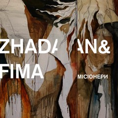 Zhadan&Fima Торкатись