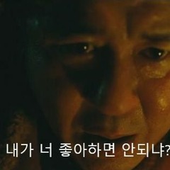 내가 너 좋아하면 안되냐