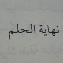 شخبطه
