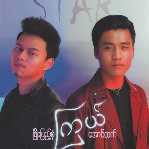 အသည်းနှလုံးမရှိတဲ့သူ