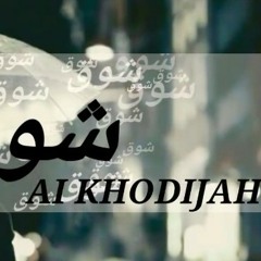 Shooq ai khadijah