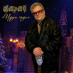 "Дожди на Монпарнасе"