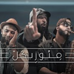 MuziKal ميوزكل - Ep01 | "صالح حداد - بدر مغربي | م