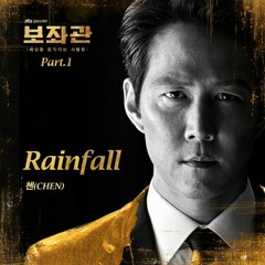 첸 (CHEN) - Rainfall (보좌관-세상을 움직이는 사람들 - Chief of Staff OST Part 1)