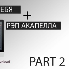 PALEHARD - FLP BEAT + ACAPELLA PART 2