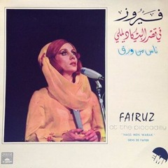 ناس من ورق ازا الارض مدورة