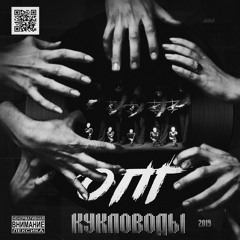 7.ОПГ - Картина Танцы Ада