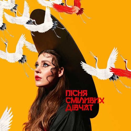 KAZKA - Пісня сміливих дівчат