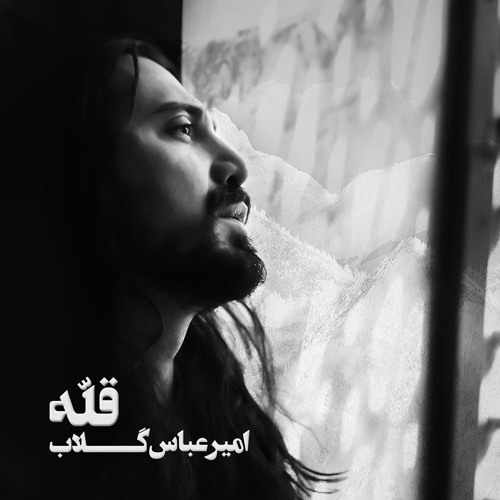 Amirabbas golaab - Bazie Akhar