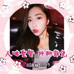 Nonstop DJ建綸 - 人啡聖賢・抖腳難免