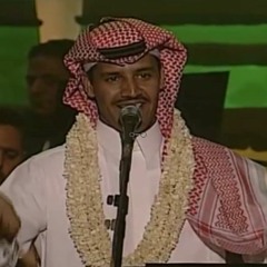 خالد عبدالرحمن - تعطيني الود | ابها 98