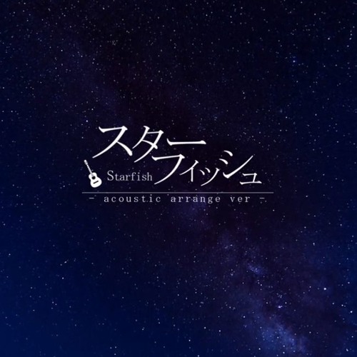 Stream Nayuji スターフィッシュ Starfish Cover By Nayuyuyu Listen Online For Free On Soundcloud