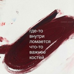 найтивыход-никогда не люби