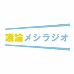 #1「ダイエット」を議論するためのアタマの使い方