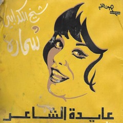 Egypt Strut: Arabic Funk 45's From The Crates Of Cairo